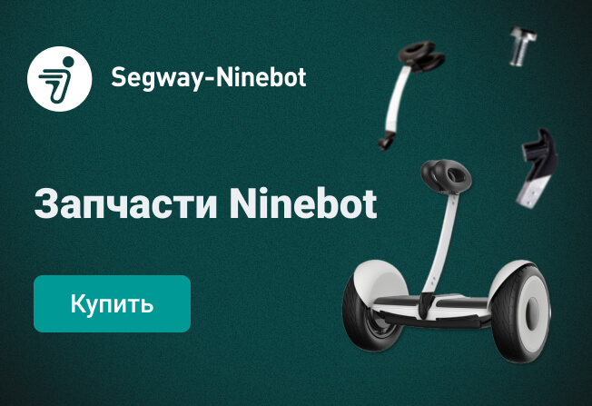 Segway